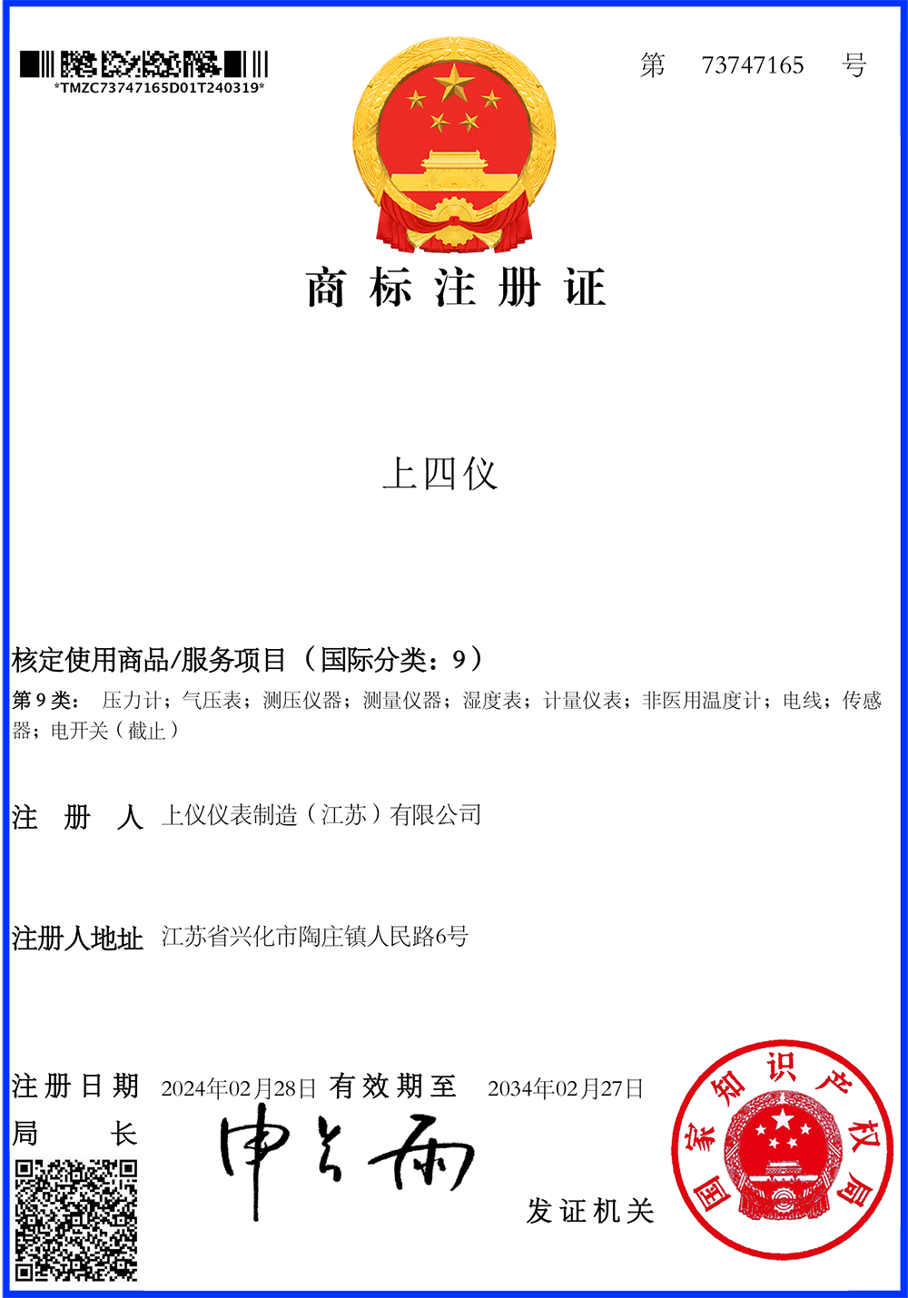 09类商标注册证