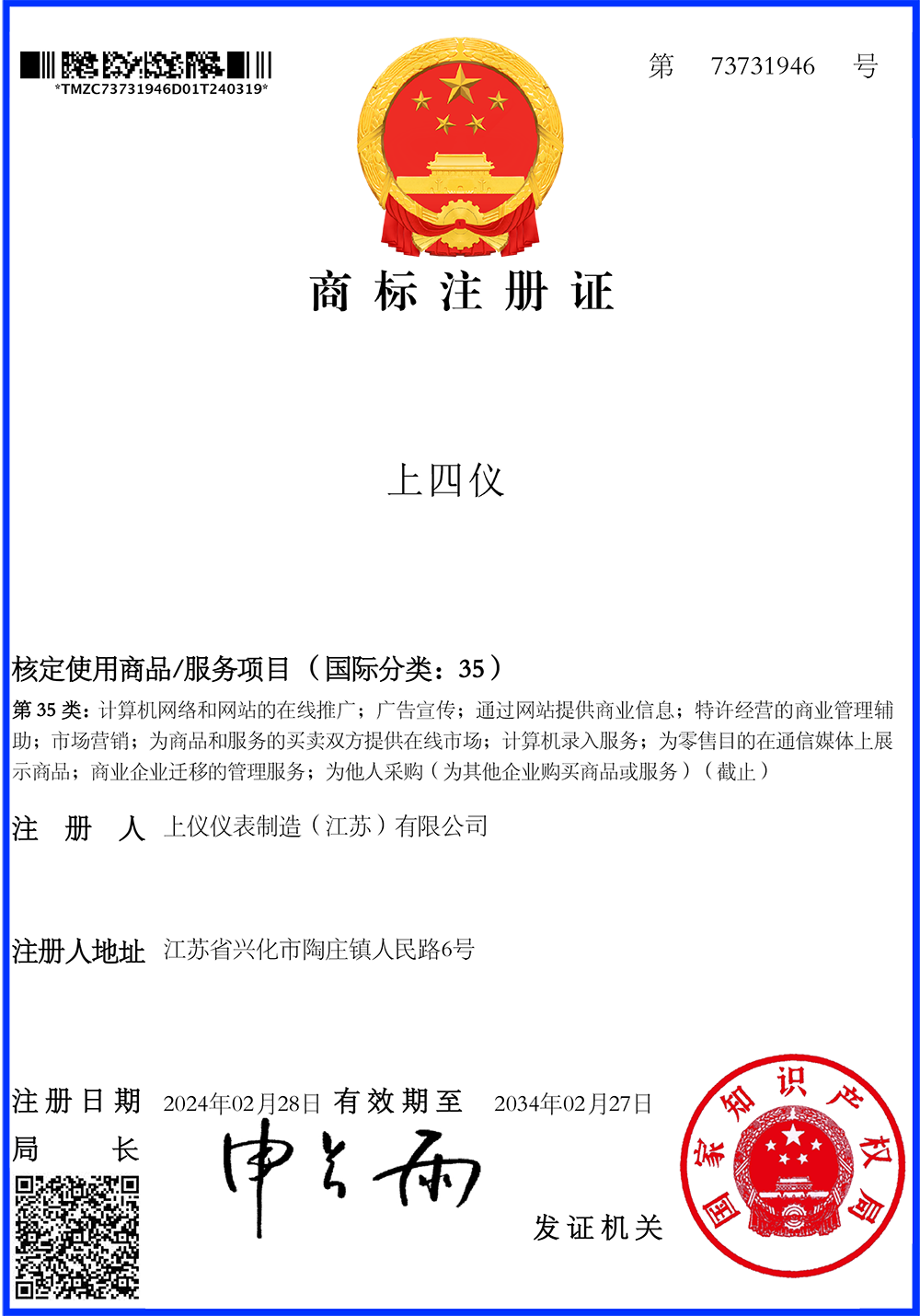 35类商标注册证